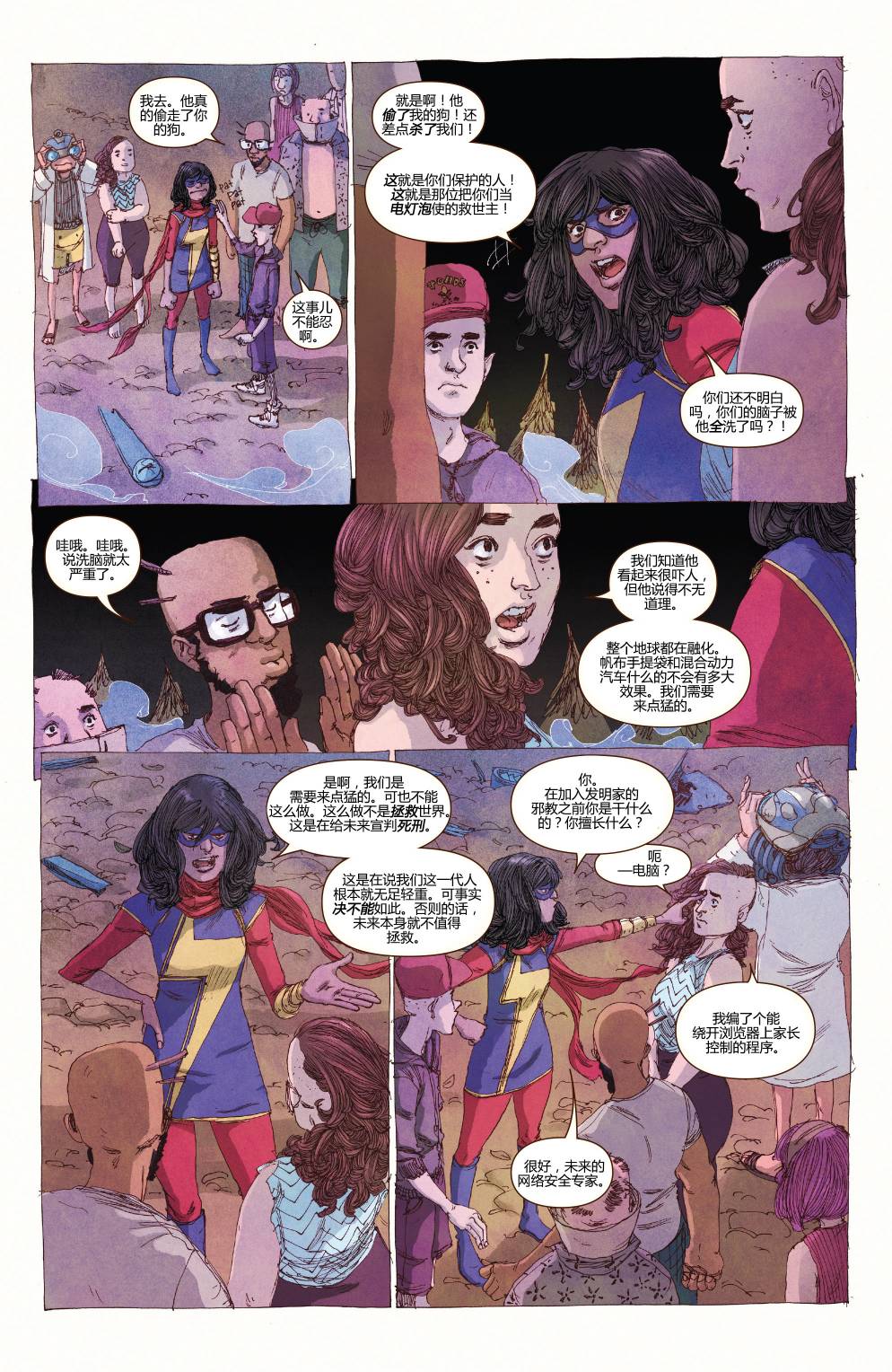 惊奇女士Marvel Now 第10卷 第13页