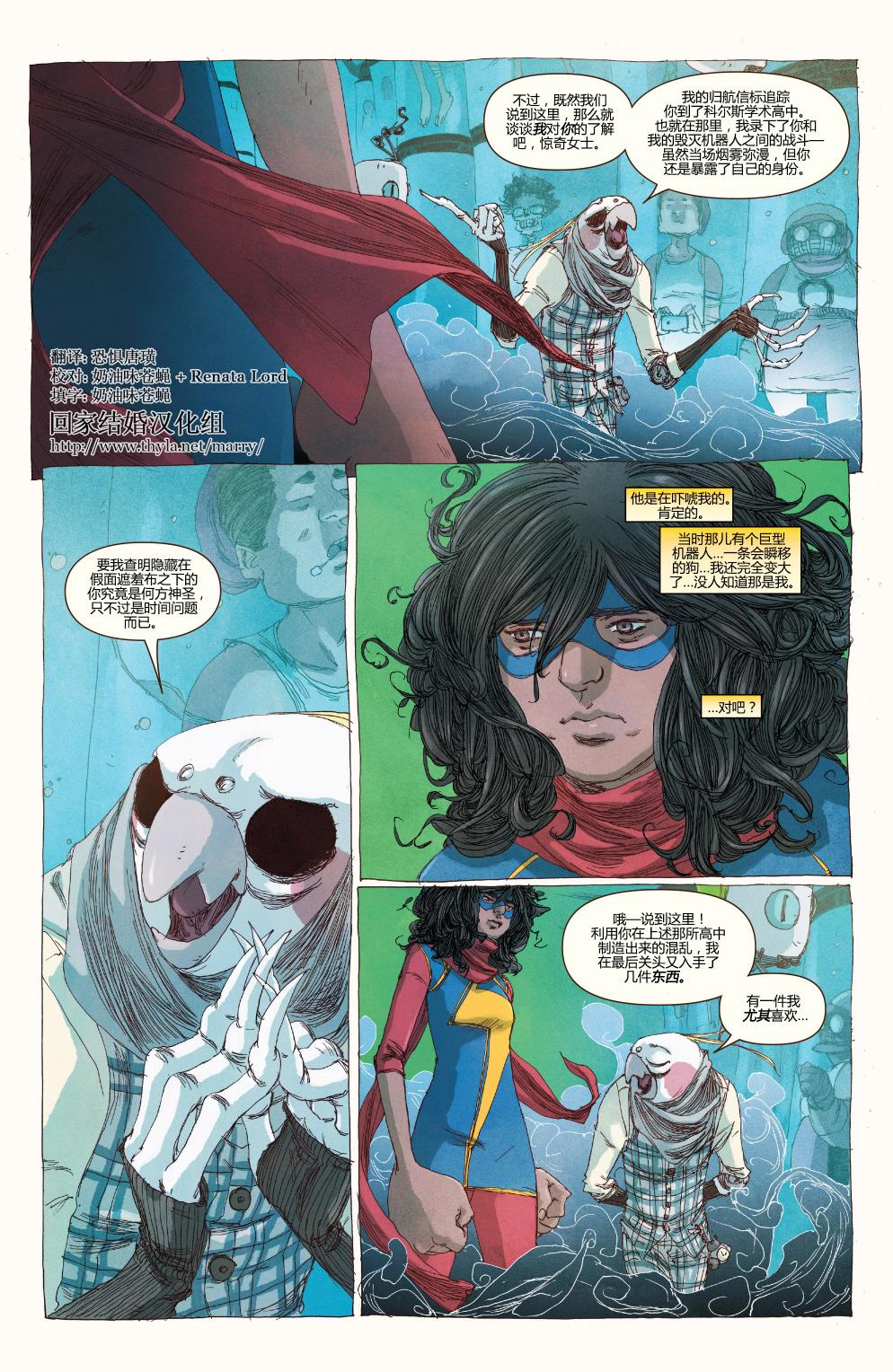 惊奇女士Marvel Now 第11卷 第2页