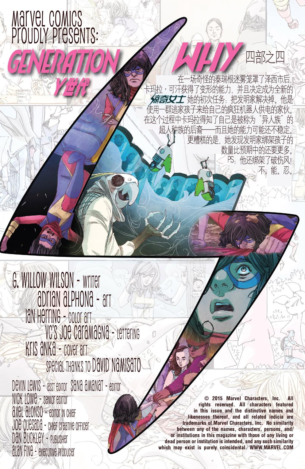 惊奇女士Marvel Now 第11卷 第4页