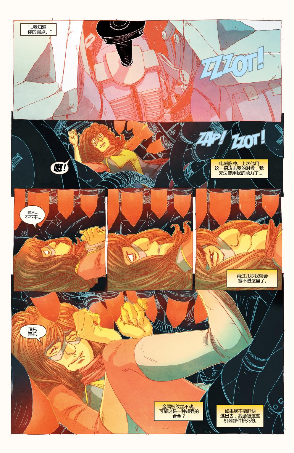 惊奇女士Marvel Now 第11卷 第14页