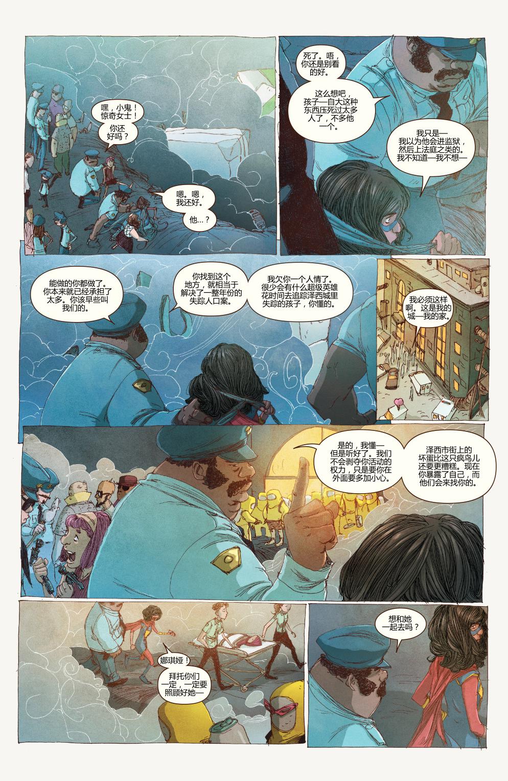 惊奇女士Marvel Now 第11卷 第19页