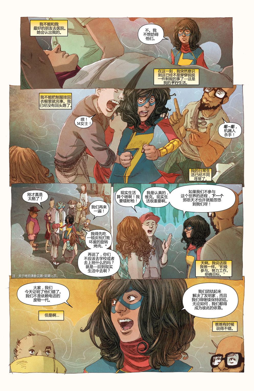 惊奇女士Marvel Now 第11卷 第20页