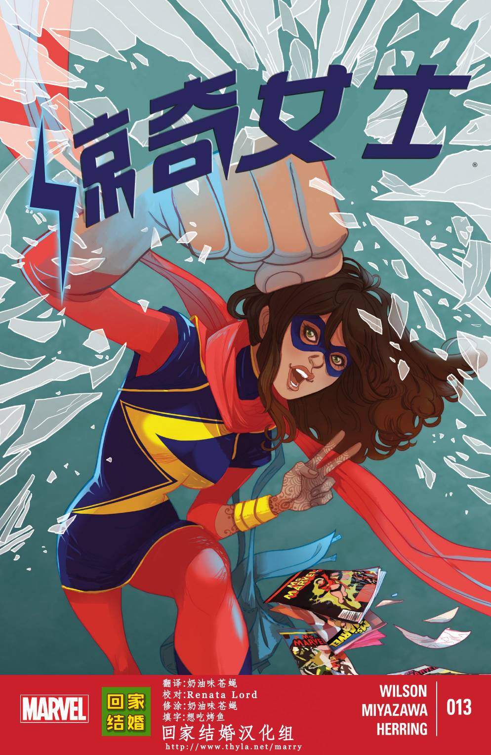 惊奇女士Marvel Now 第13卷 第0页