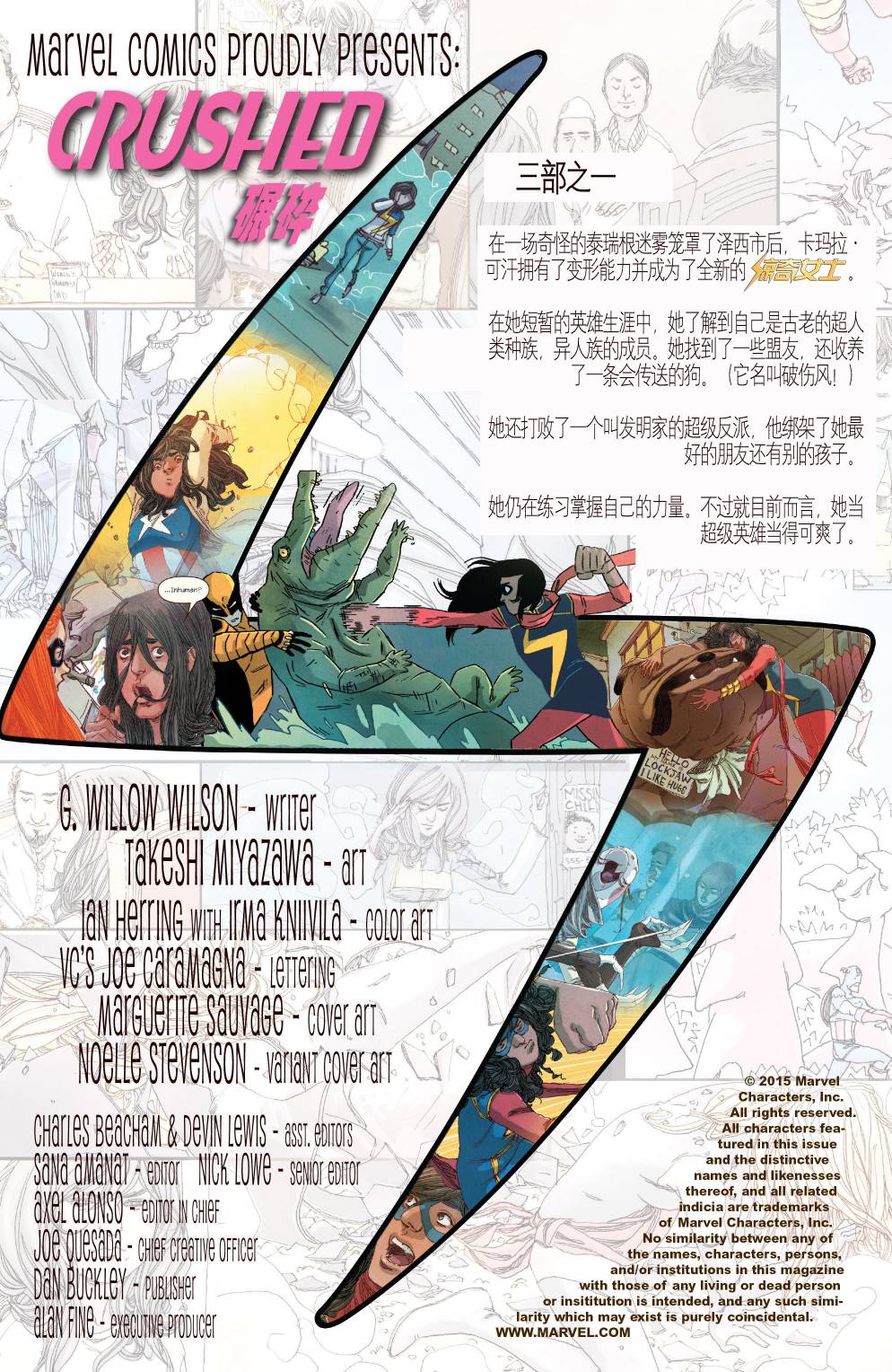 惊奇女士Marvel Now 第13卷 第3页