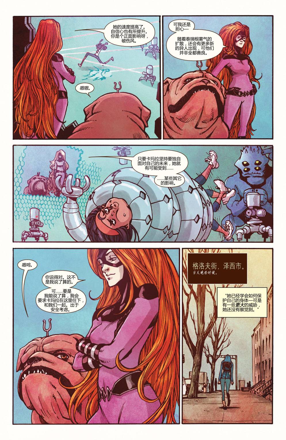 惊奇女士Marvel Now 第13卷 第4页