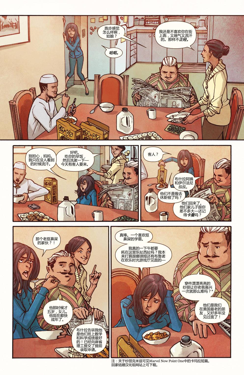 惊奇女士Marvel Now 第13卷 第5页