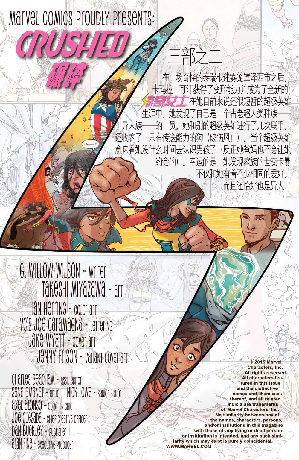 惊奇女士Marvel Now 第14卷 第1页