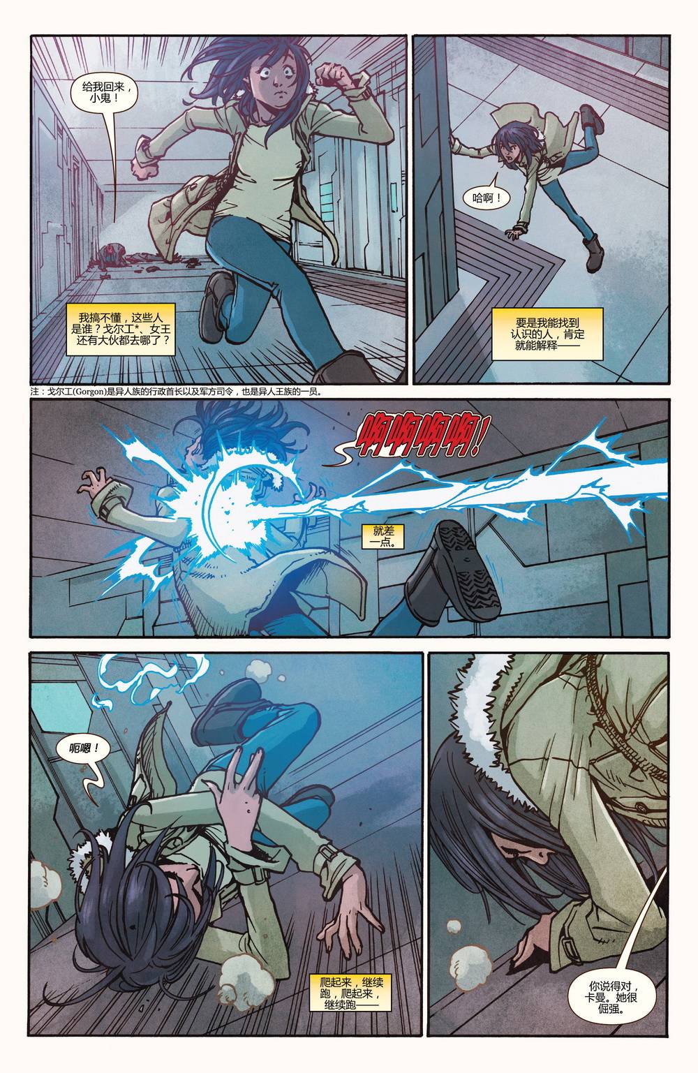 惊奇女士Marvel Now 第14卷 第20页