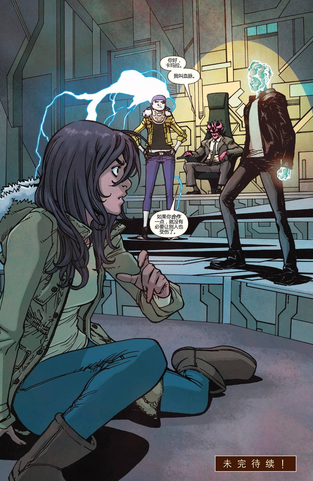 惊奇女士Marvel Now 第14卷 第21页