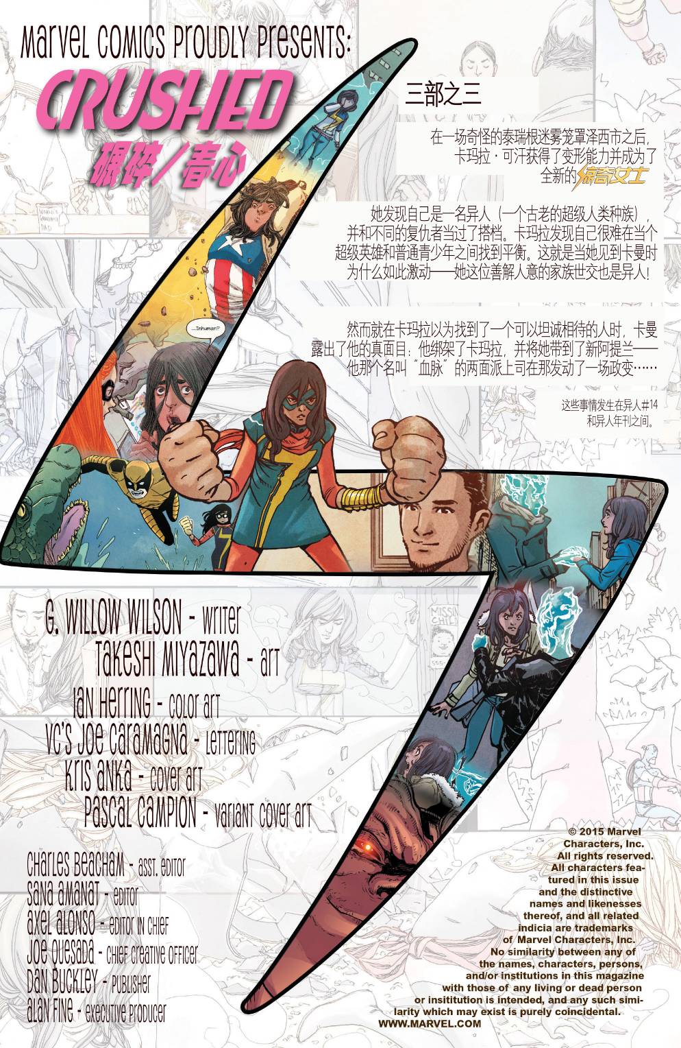 惊奇女士Marvel Now 第15卷 第3页