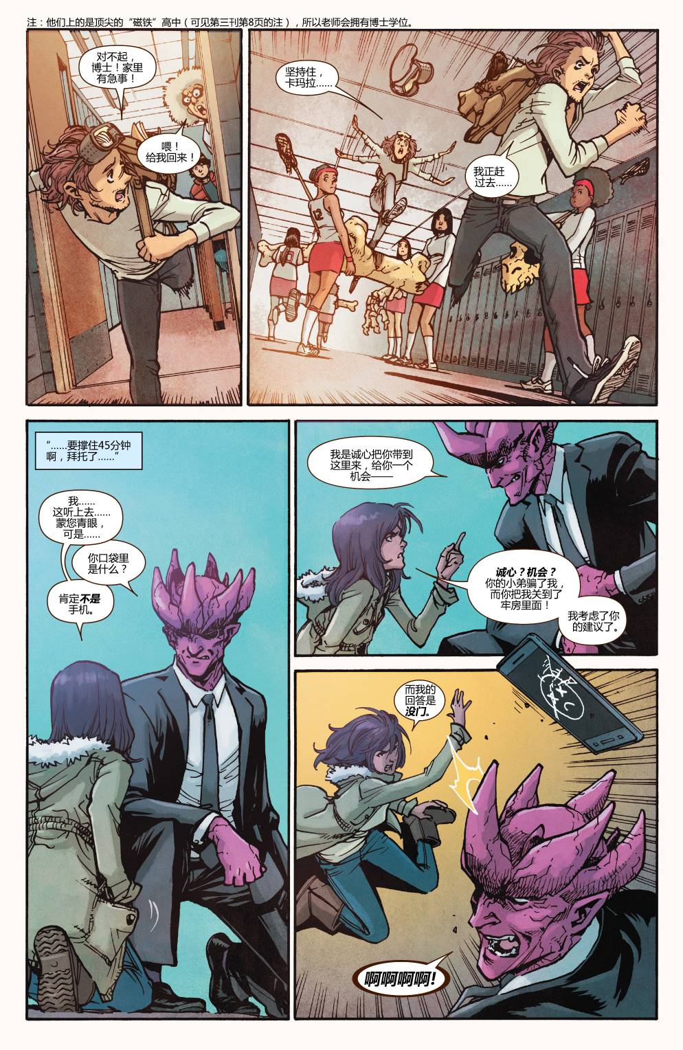 惊奇女士Marvel Now 第15卷 第6页