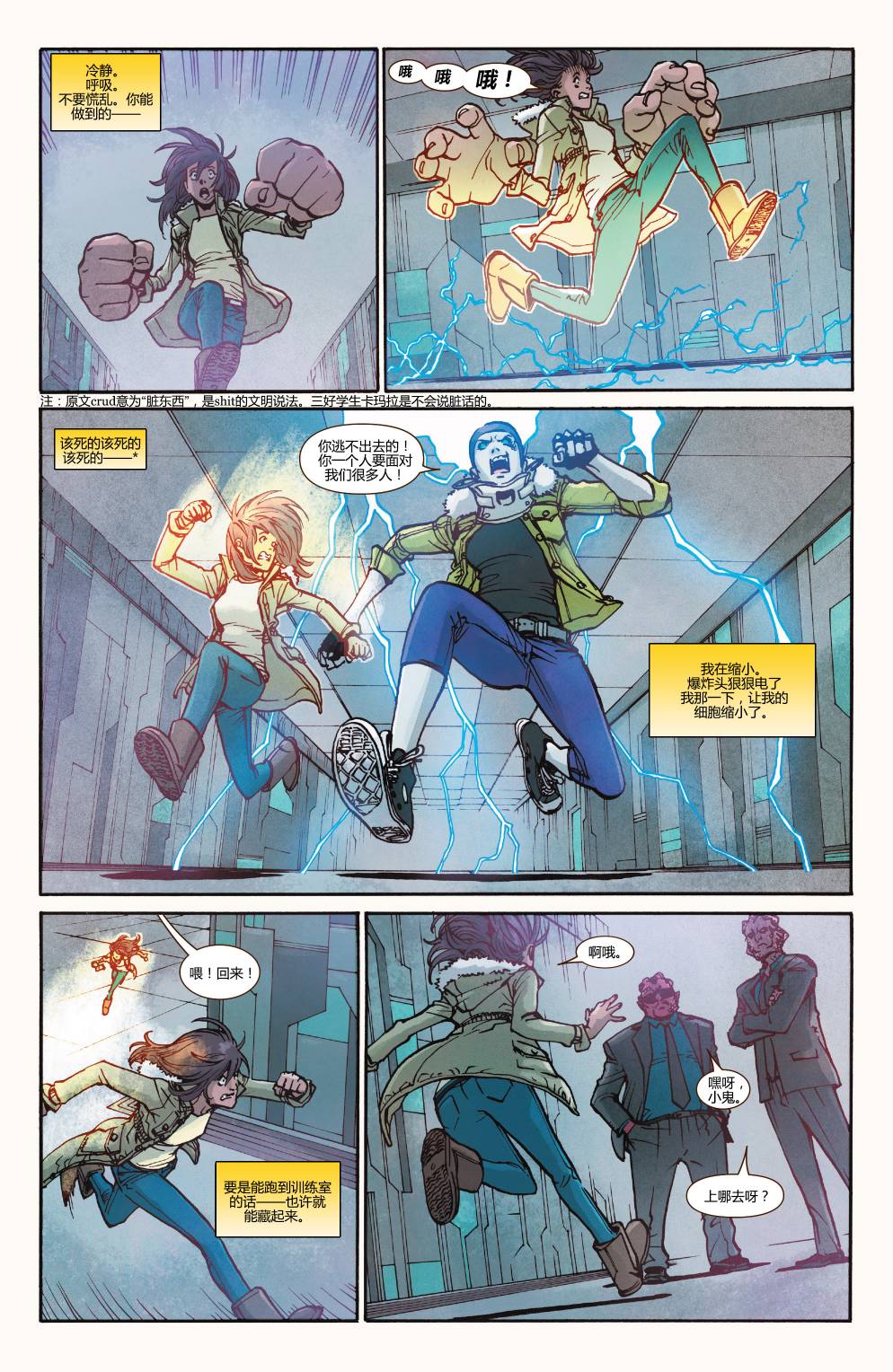 惊奇女士Marvel Now 第15卷 第9页