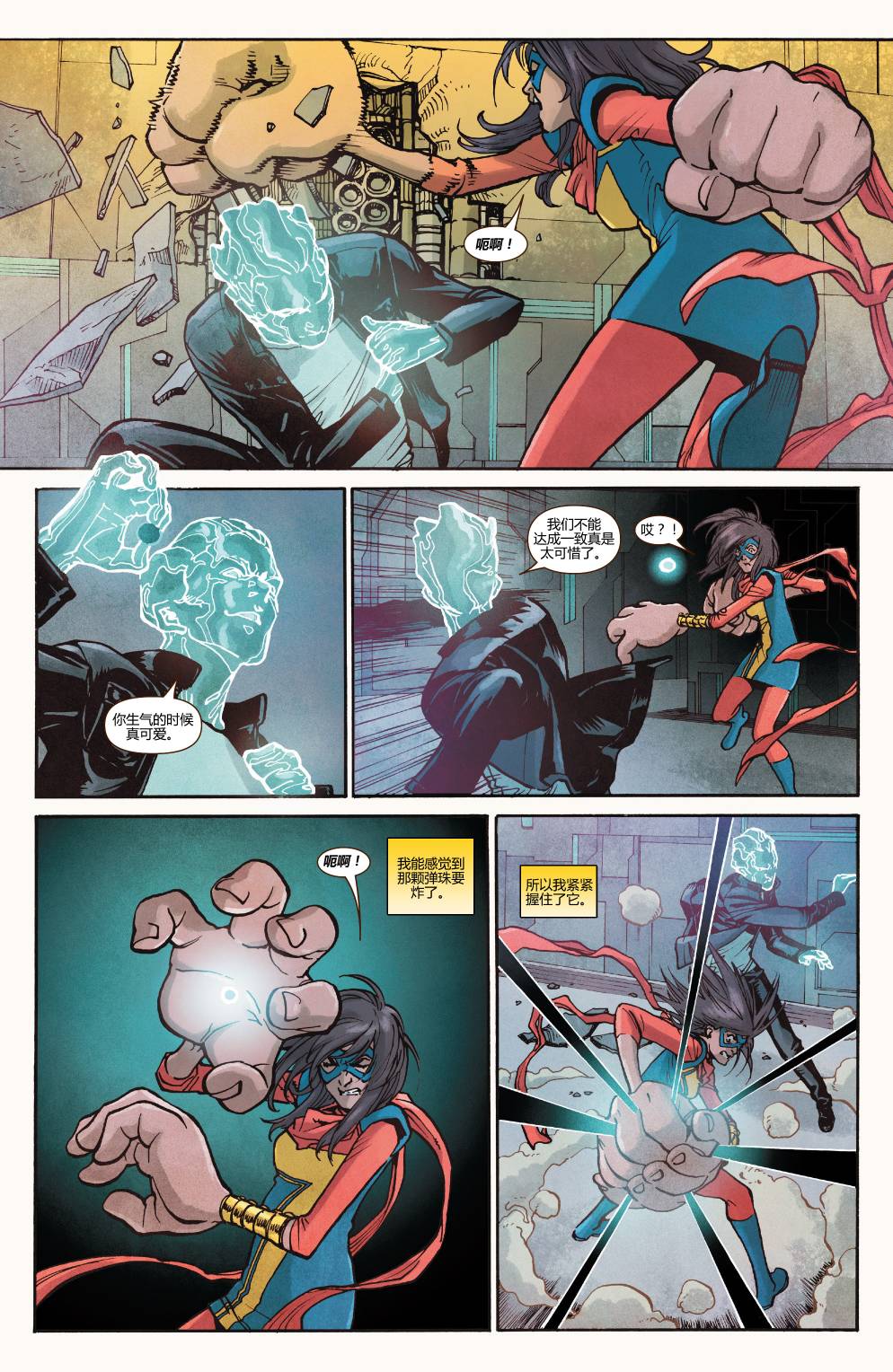 惊奇女士Marvel Now 第15卷 第17页