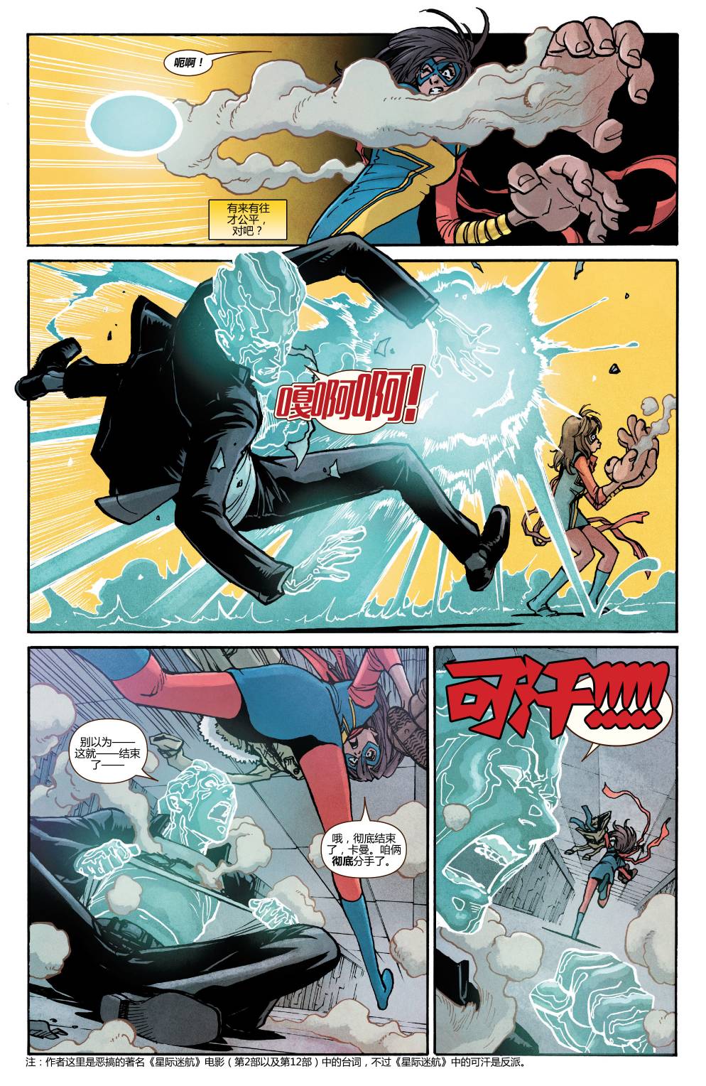 惊奇女士Marvel Now 第15卷 第18页