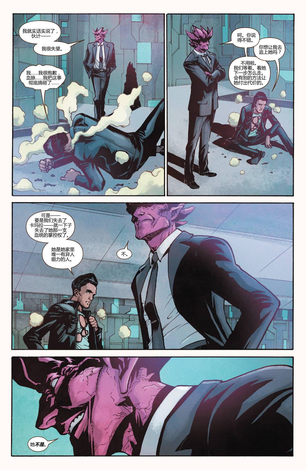 惊奇女士Marvel Now 第15卷 第19页