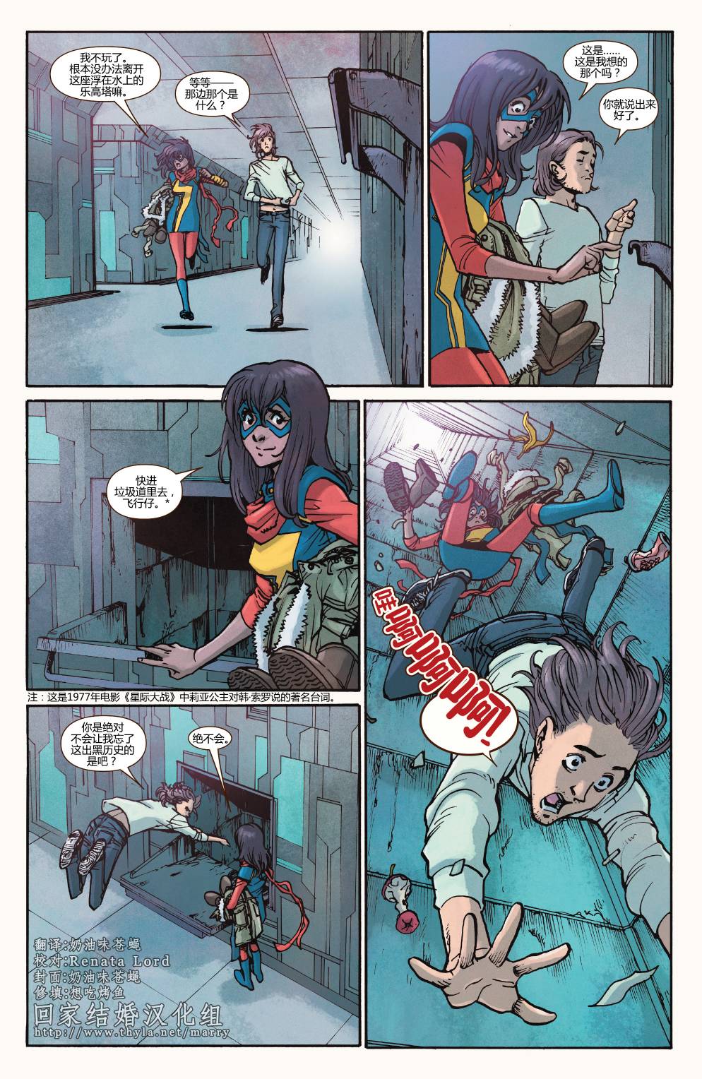 惊奇女士Marvel Now 第15卷 第21页