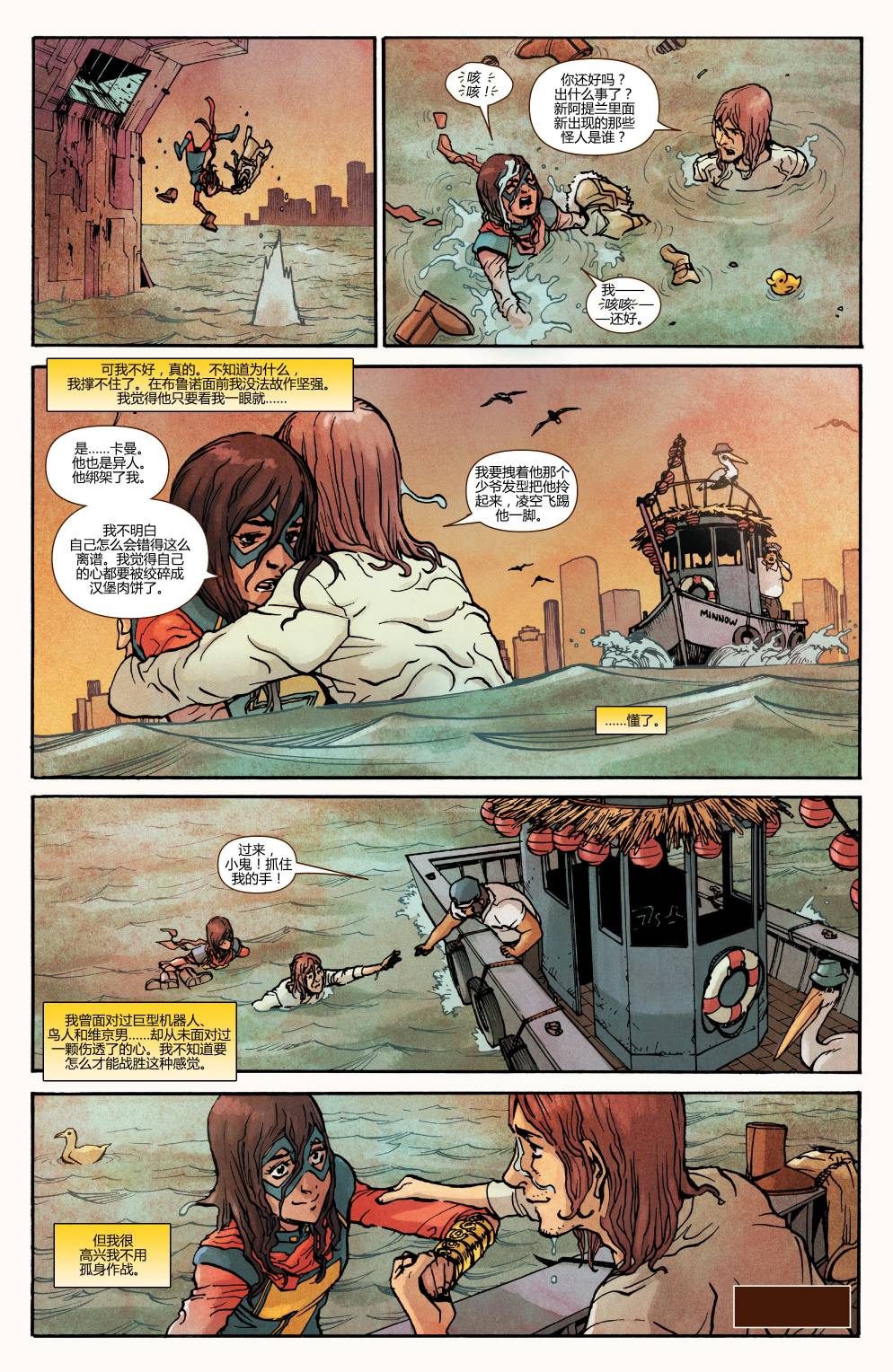 惊奇女士Marvel Now 第15卷 第22页