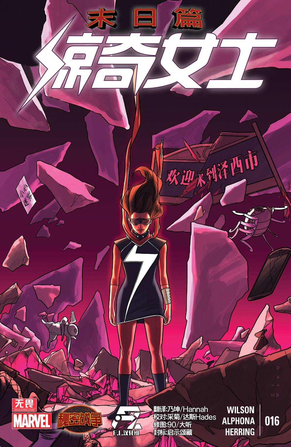 惊奇女士Marvel Now 第16卷 第0页