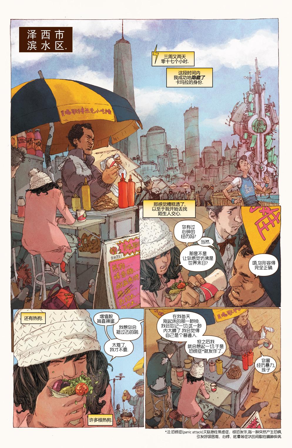 惊奇女士Marvel Now 第16卷 第2页