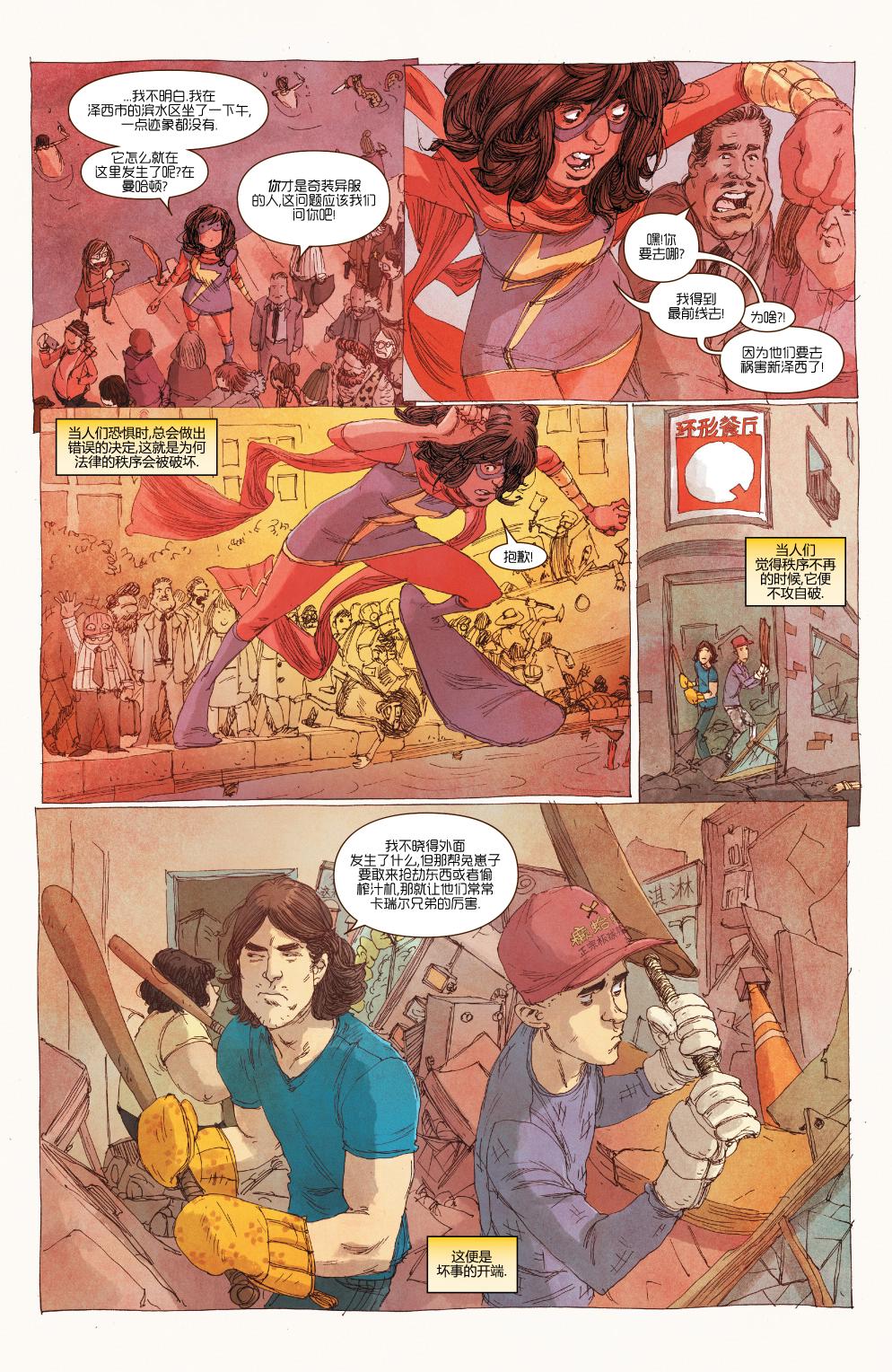 惊奇女士Marvel Now 第16卷 第8页