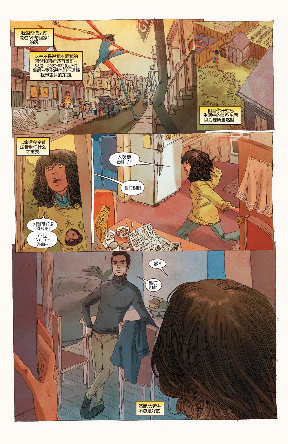 惊奇女士Marvel Now 第16卷 第11页