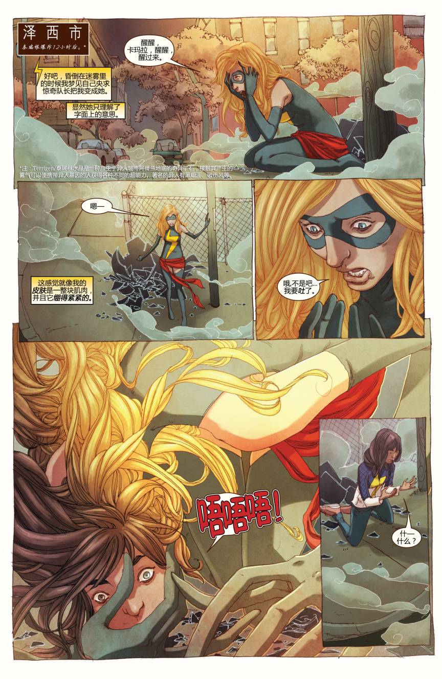 惊奇女士Marvel Now 第2卷 第1页