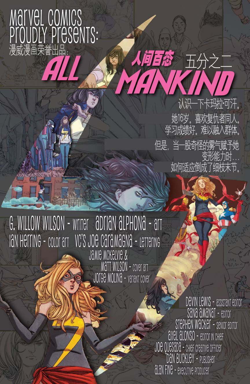 惊奇女士Marvel Now 第2卷 第4页