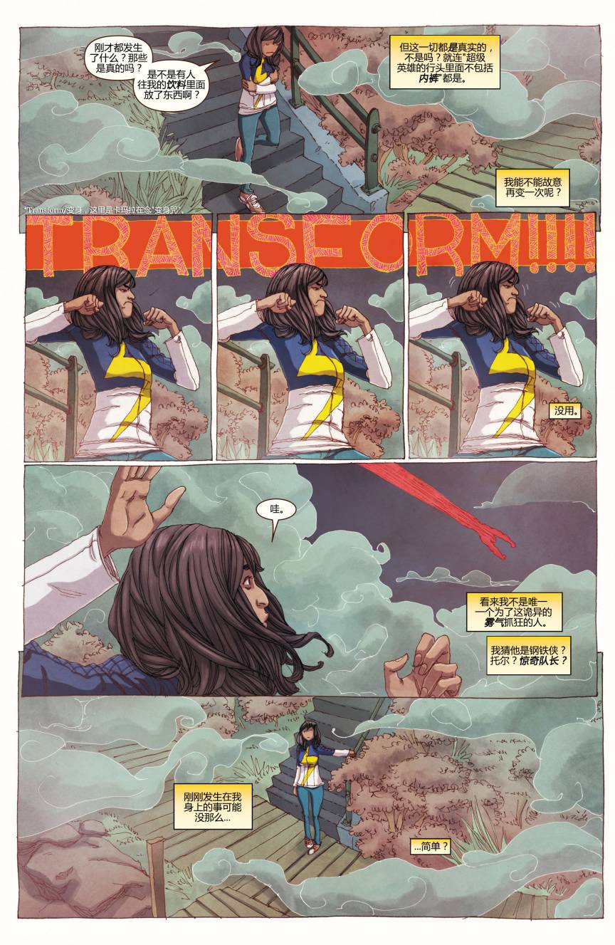 惊奇女士Marvel Now 第2卷 第5页