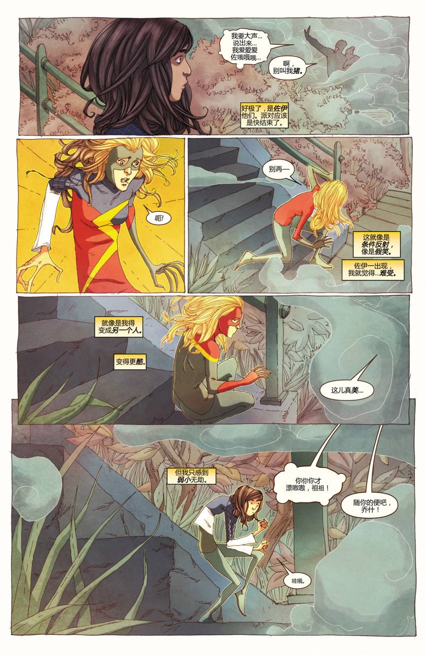 惊奇女士Marvel Now第2卷图