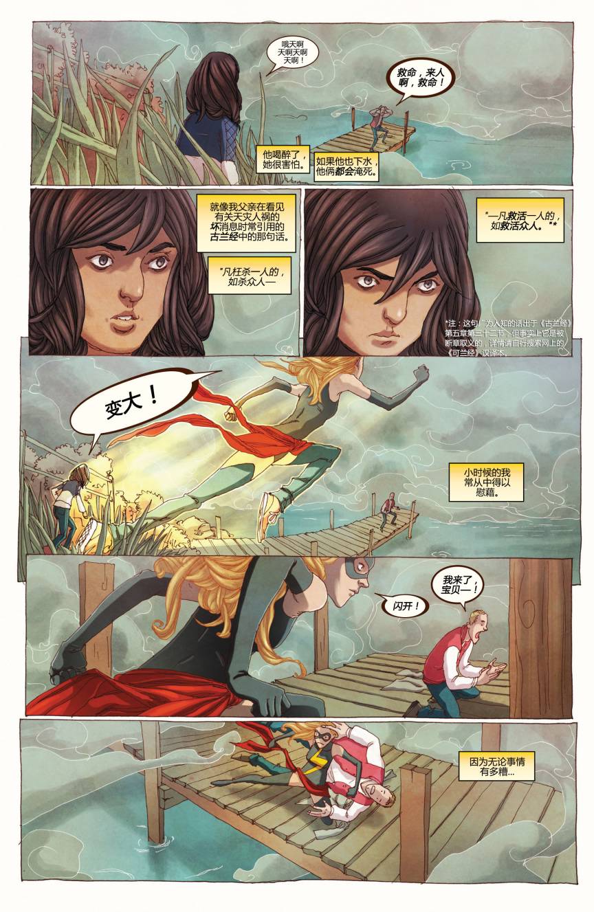 惊奇女士Marvel Now 第2卷 第9页