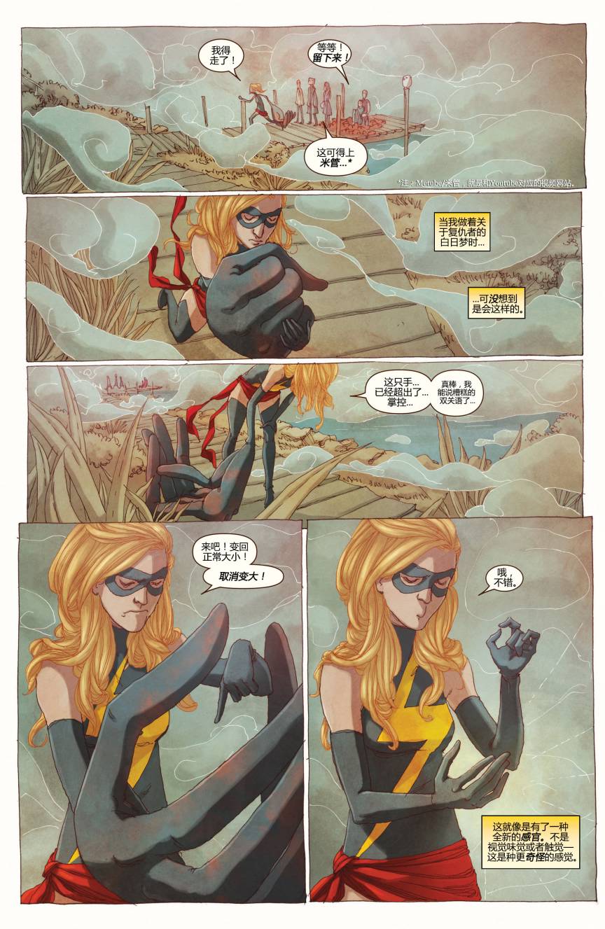 惊奇女士Marvel Now 第2卷 第12页