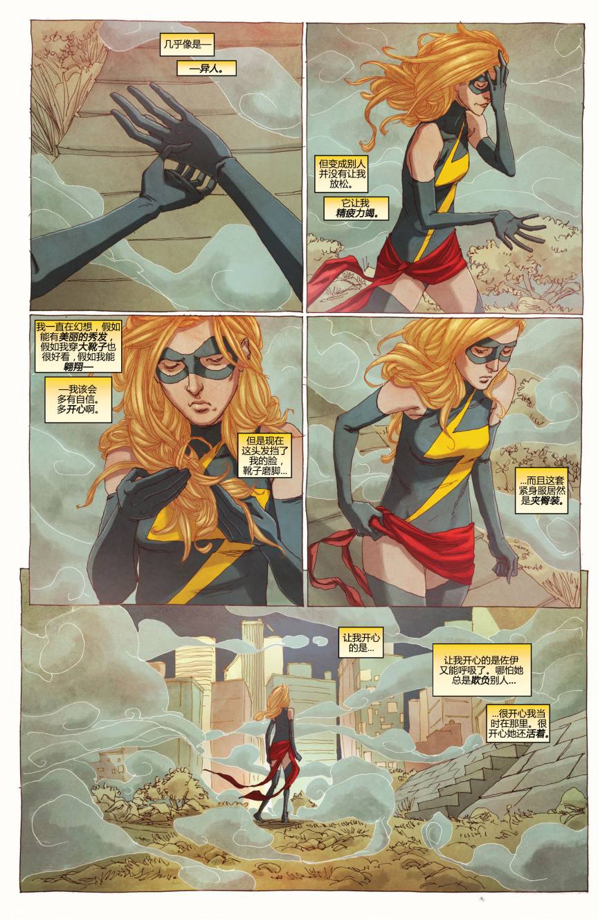 惊奇女士Marvel Now 第2卷 第13页