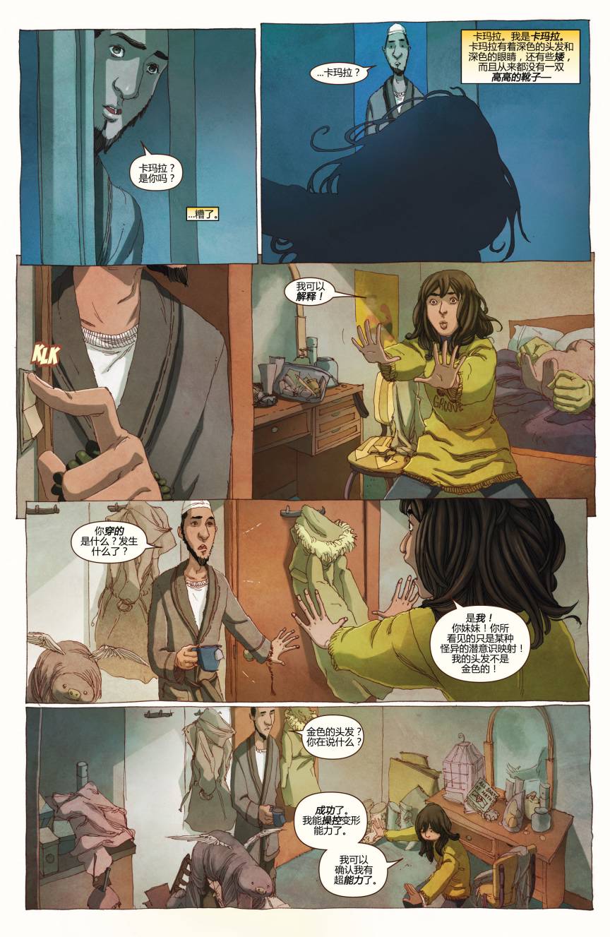 惊奇女士Marvel Now 第2卷 第16页