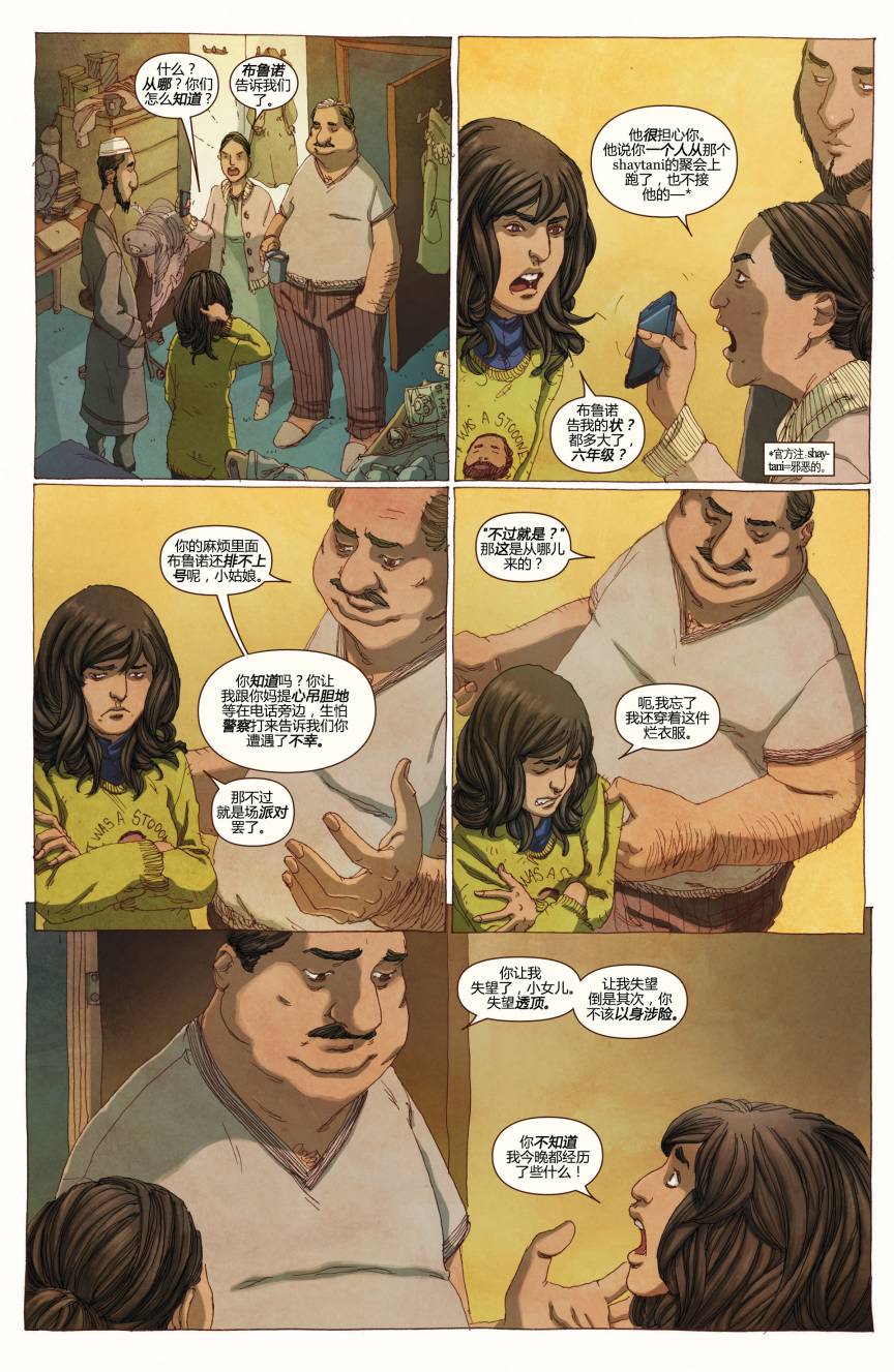 惊奇女士Marvel Now 第2卷 第18页