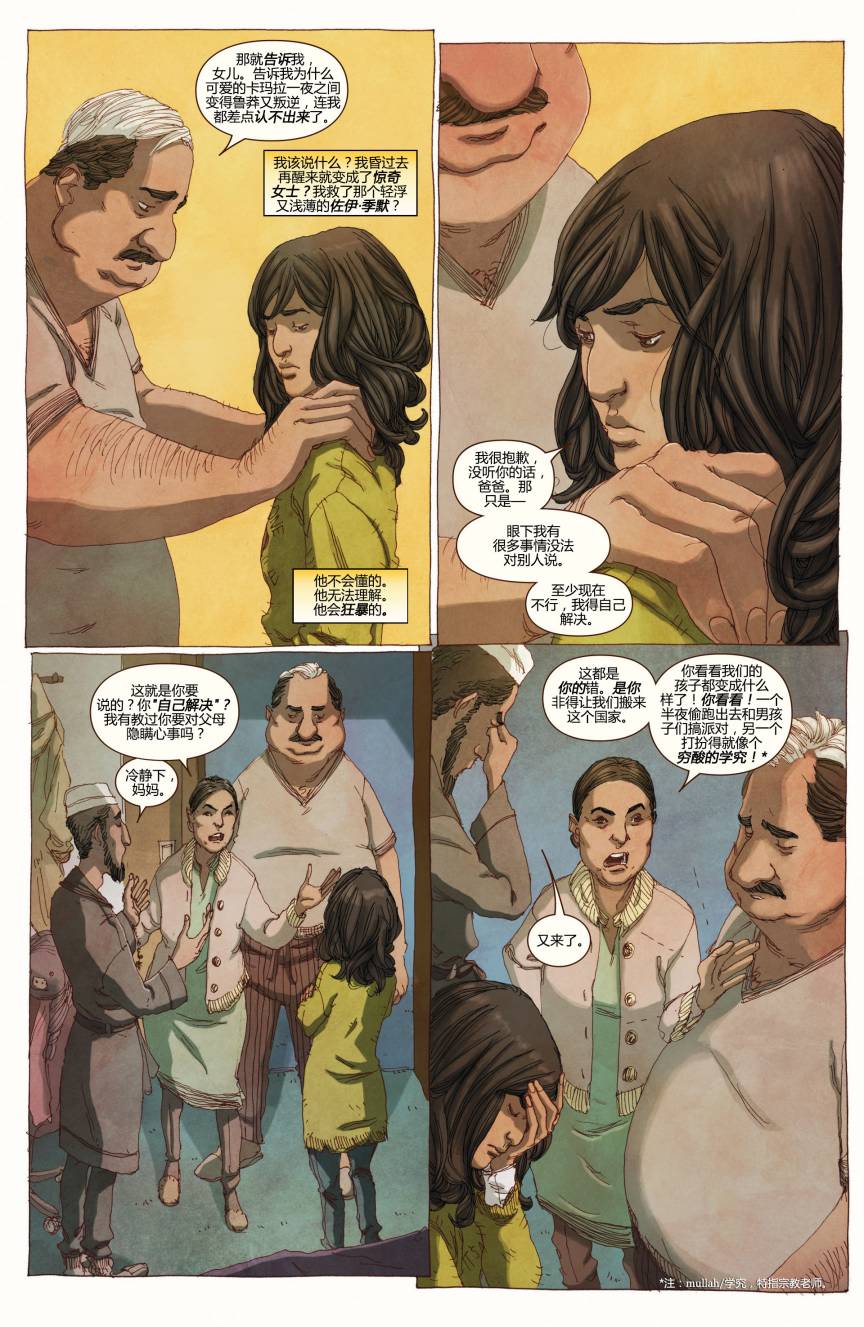 惊奇女士Marvel Now 第2卷 第19页