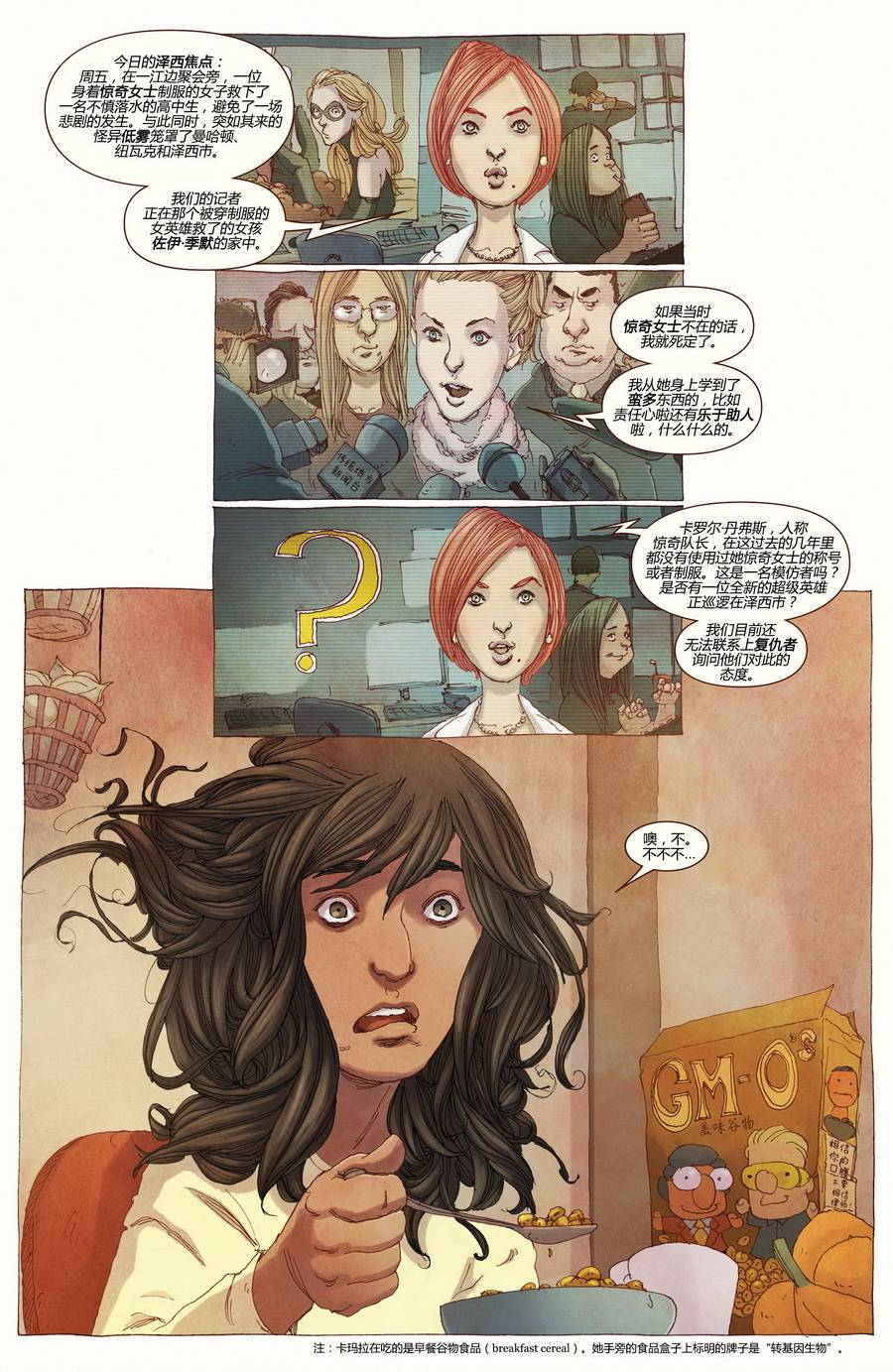 惊奇女士Marvel Now 第3卷 第2页