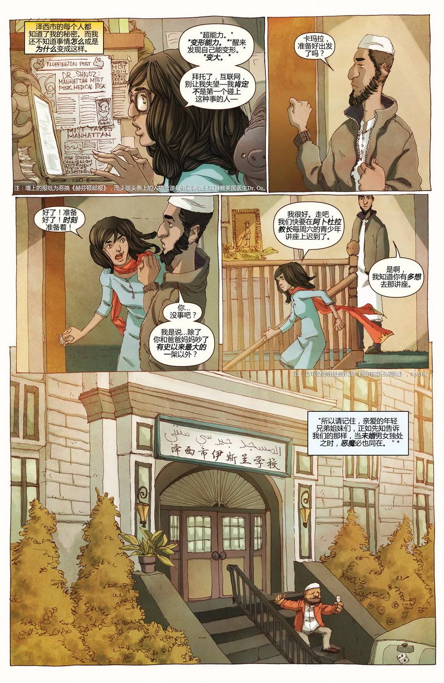 惊奇女士Marvel Now 第3卷 第4页