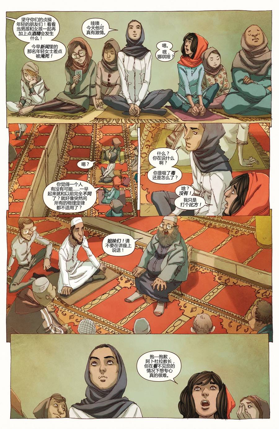 惊奇女士Marvel Now 第3卷 第5页