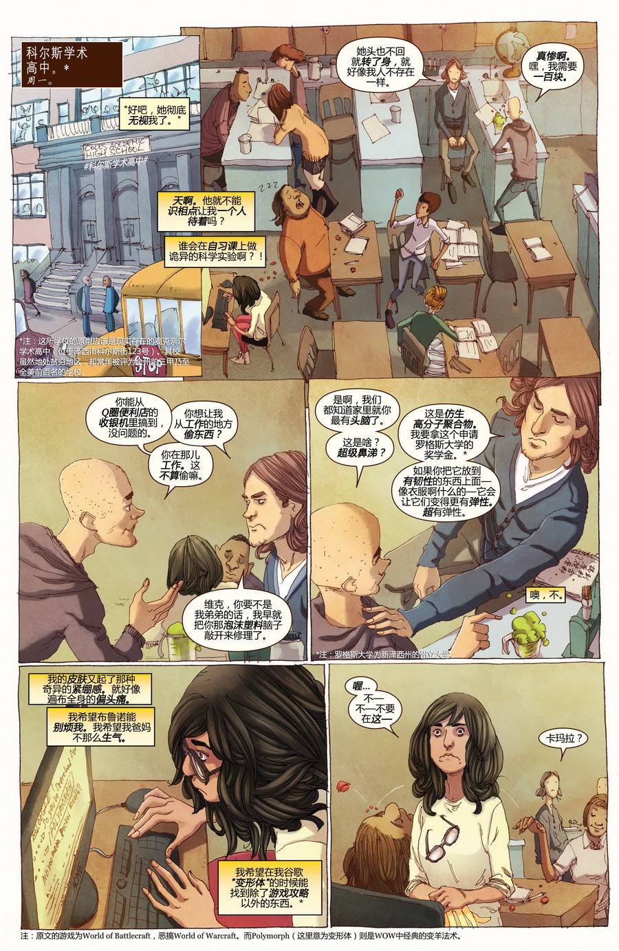 惊奇女士Marvel Now 第3卷 第8页