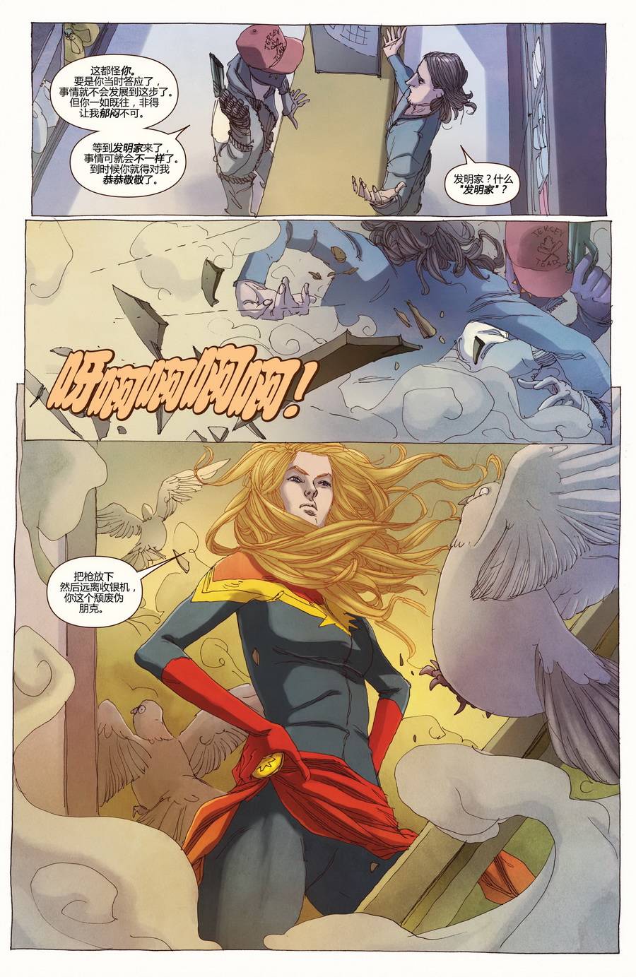 惊奇女士Marvel Now 第3卷 第18页