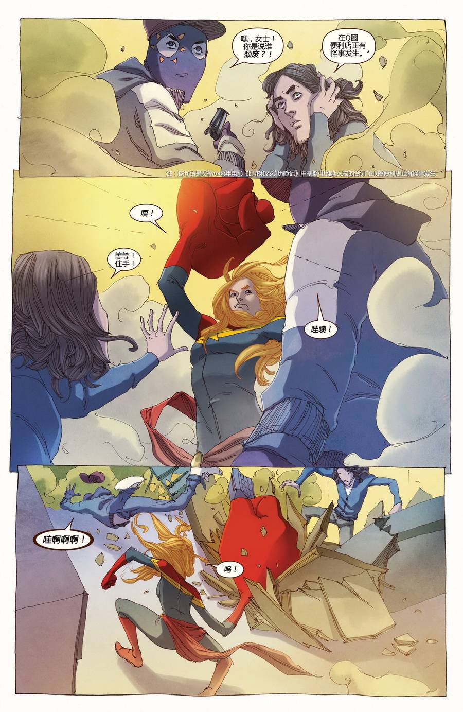 惊奇女士Marvel Now 第3卷 第19页