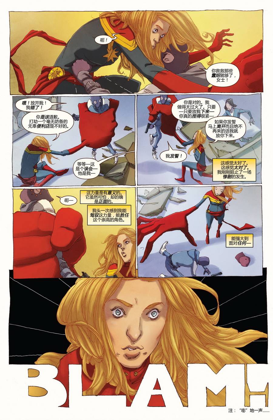 惊奇女士Marvel Now 第3卷 第20页