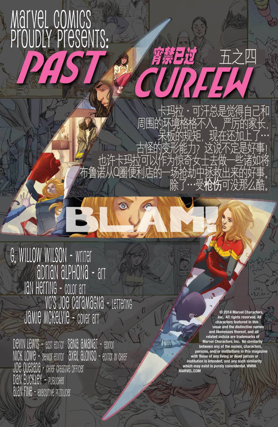 惊奇女士Marvel Now 第4卷 第1页