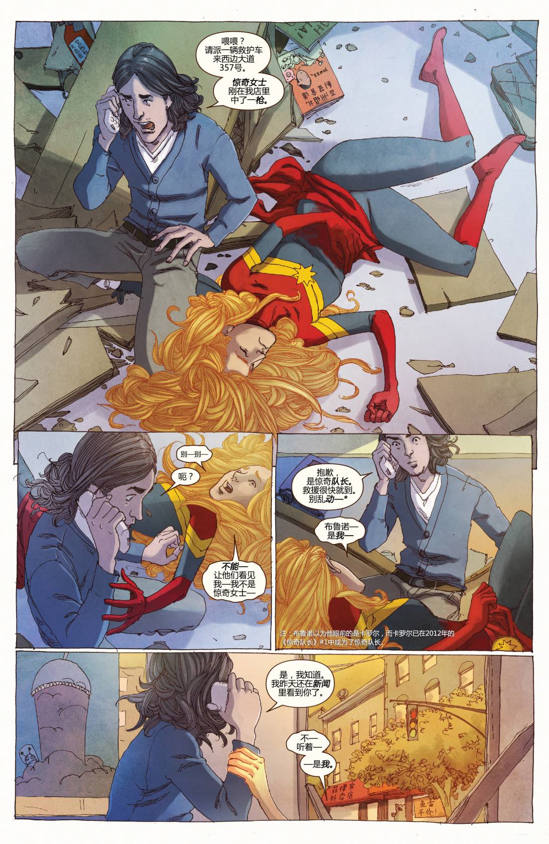惊奇女士Marvel Now 第4卷 第3页