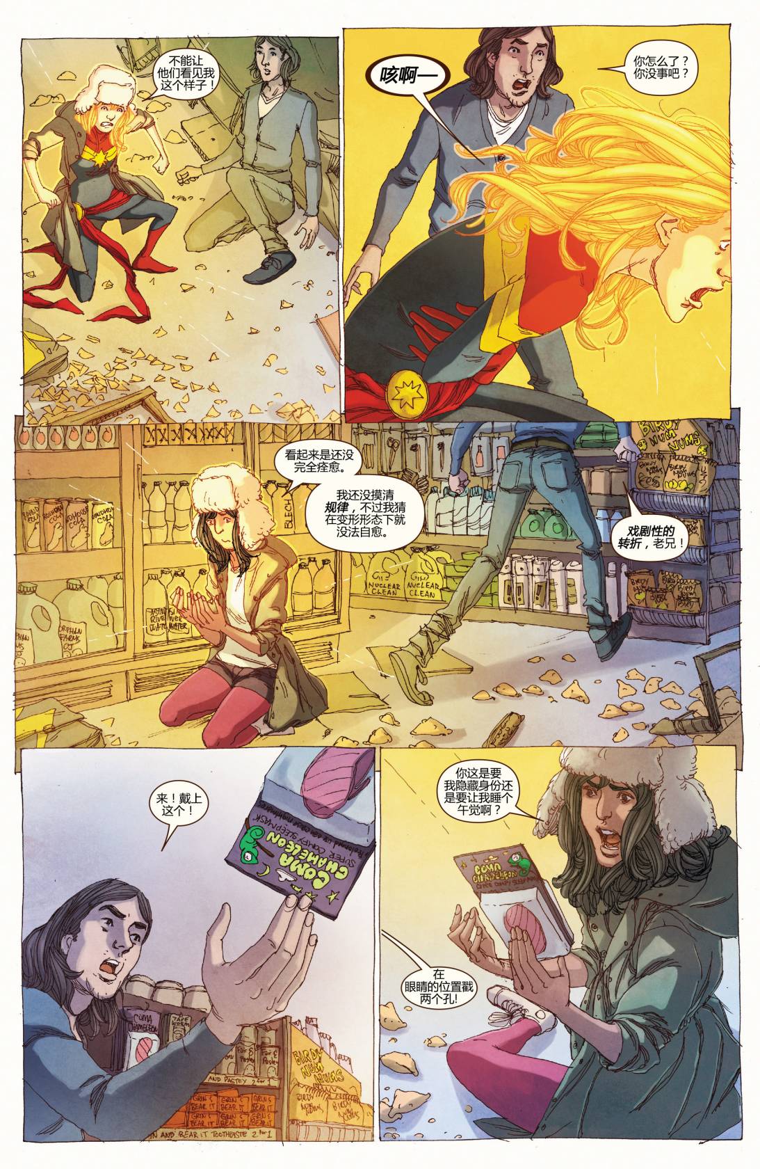 惊奇女士Marvel Now 第4卷 第8页