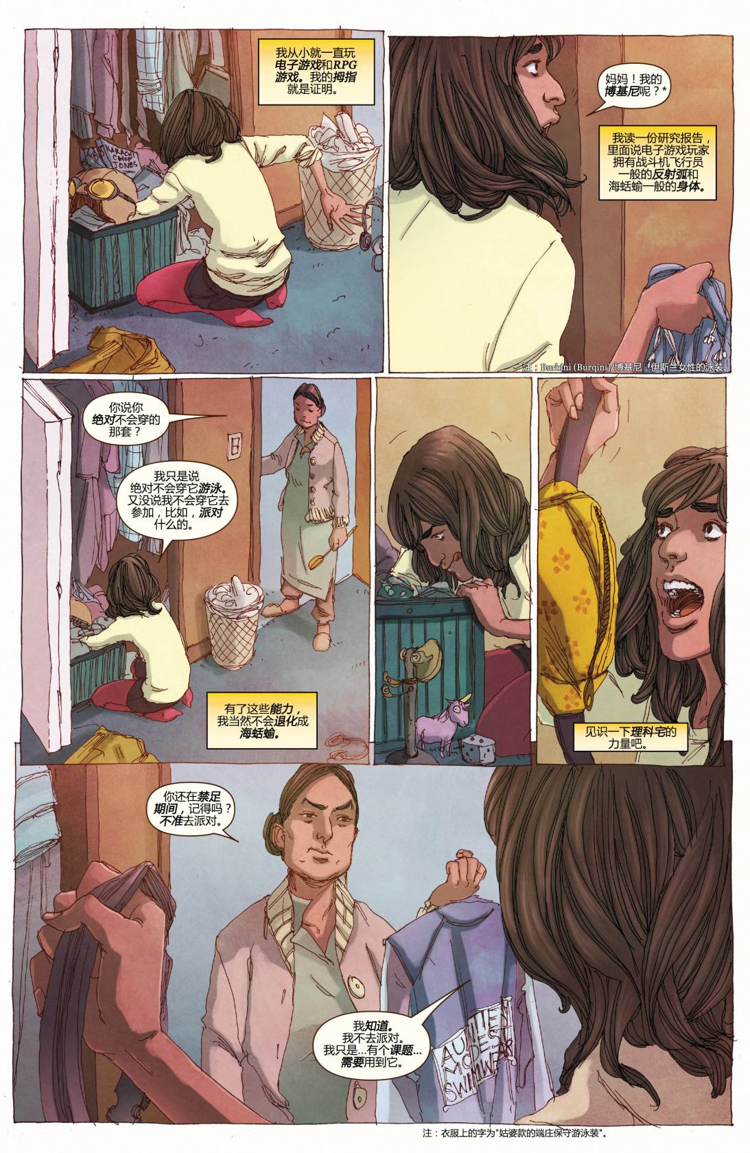 惊奇女士Marvel Now 第4卷 第13页