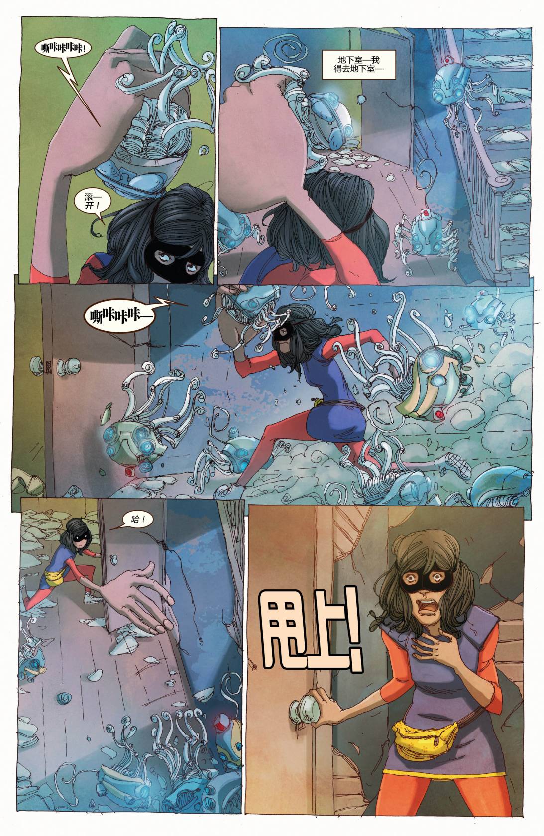 惊奇女士Marvel Now 第4卷 第20页