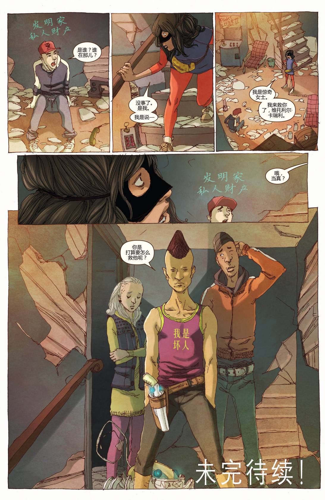 惊奇女士Marvel Now 第4卷 第21页