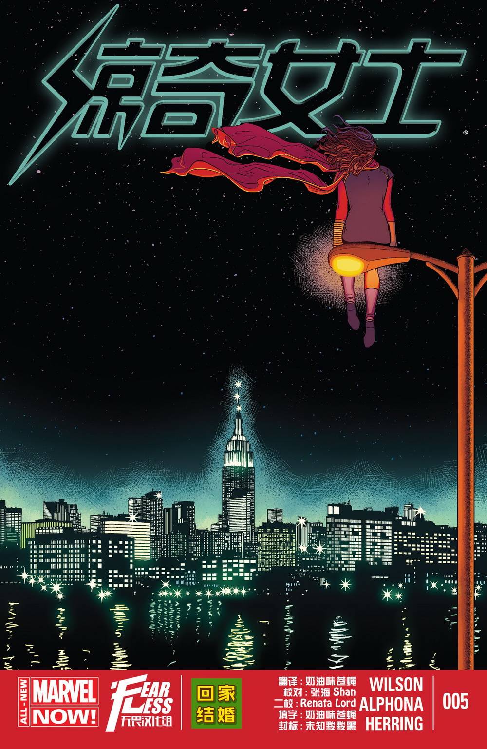 惊奇女士Marvel Now 第5卷 第1页