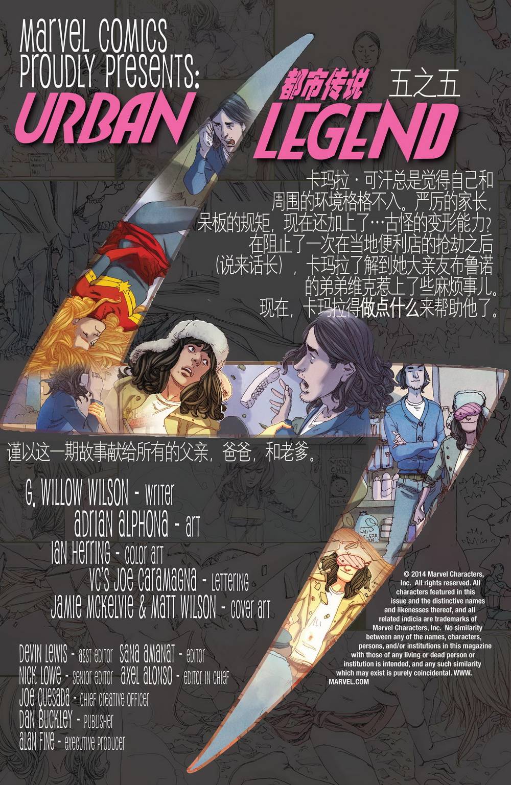 惊奇女士Marvel Now 第5卷 第2页